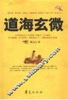 道海玄微