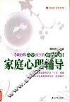 家庭心理辅导  做好你高中孩子的心理辅导师