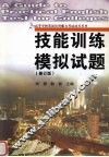 高等学校英语应用能力考试过关丛书  技能训练.模拟试题  修订版