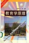 教育学原理