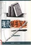 现代秘书写作