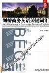 剑桥商务英语关键词汇