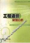 工程造价案例分析