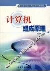 计算机组成原理
