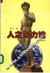 人之动力论  下
