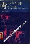 青少年生理与心理