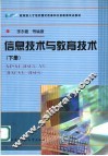 信息技术与教育技术  下
