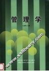 管理学