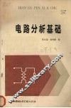 电路分析基础