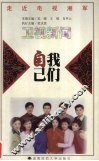 我们自己  《卫视新闻》
