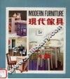 现代家具