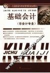 基础会计