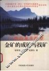 广西高龙卡林型金矿的成矿与找矿