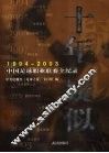 十年疑似  1994-2003中国足球职业联赛全纪录