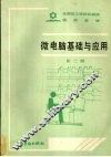 微电脑基础与应用  第2版
