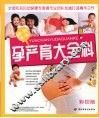 孕产育大全科