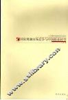 国家规制市场竞争与中国报业转型  江苏都市晨报的成长研究