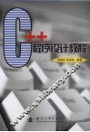 C++程序设计教程