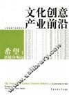 文化创意产业前沿  希望：新媒体崛起