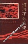 海河不会忘记