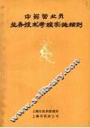 中药营业员业务技术考核实施细则