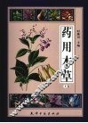 药用本草  上