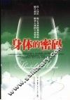 身体的密码