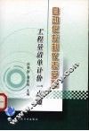 自动化控制仪表安装工程量清单计价一点通