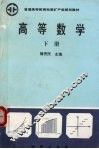 高等数学  下