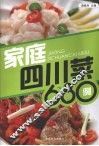 家庭四川菜680例