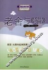 老舍与《猫》
