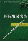 国际贸易实务