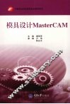 模具设计MasterCAM