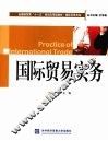 国际贸易实务