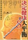 决定健康的8大平衡