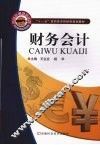 财务会计