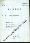 硕士学位论文  汪谭集团与武汉国民政府的瓦解