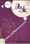 淑女课堂