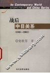 战后中日关系  1945-2003