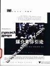 媒介素养引论