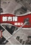 都市报崛起之谜