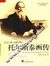 托尔斯泰画传
