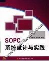 SOPC系统设计与实践