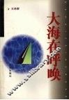 大海在呼唤