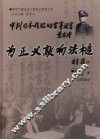 为正义敲响法槌  审判日本战犯的军事法官叶在增 电子书封面