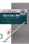 创造力发展心理学