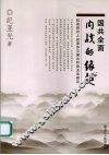 国共全面内战的缘起  抗战胜利之初美苏与国共和战关系研究