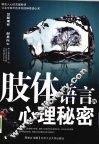 肢体语言的心理秘密
