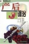 产后调治