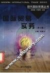 国际贸易实务  第2版